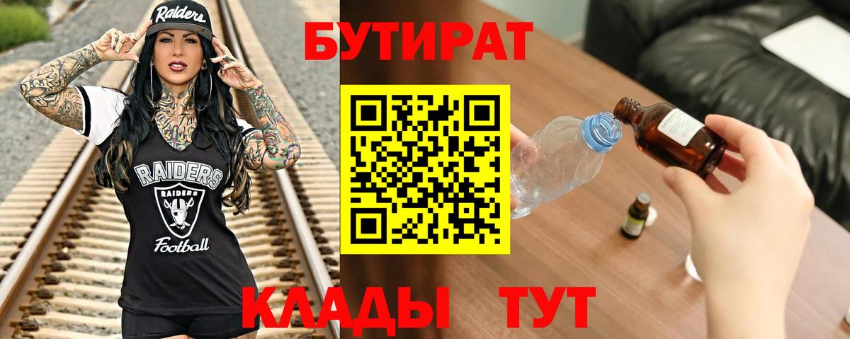 БУТИРАТ BDO 33% Абакан