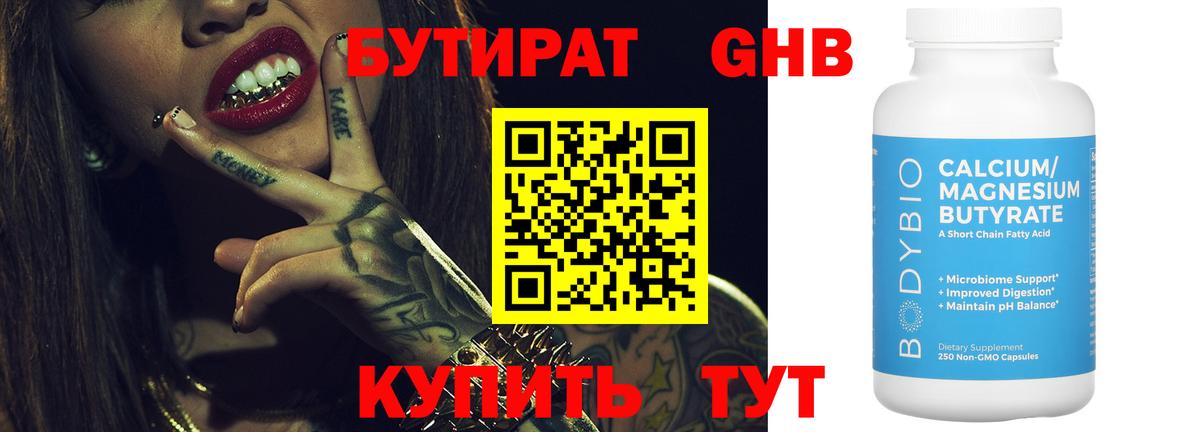 Абакан  БУТИРАТ Butirat  Вход с VPN 