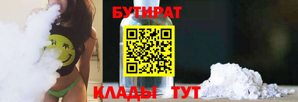 БУТИРАТ вода  Абакан 