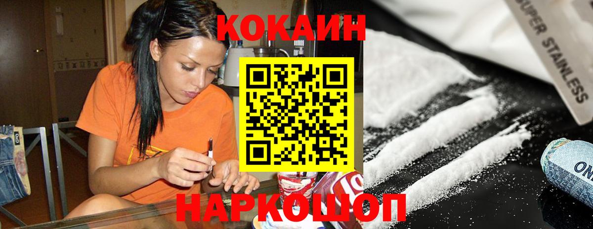 Абакан  Cocaine 98%  КОКАИН Fish Scale  купить   Вход с VPN 