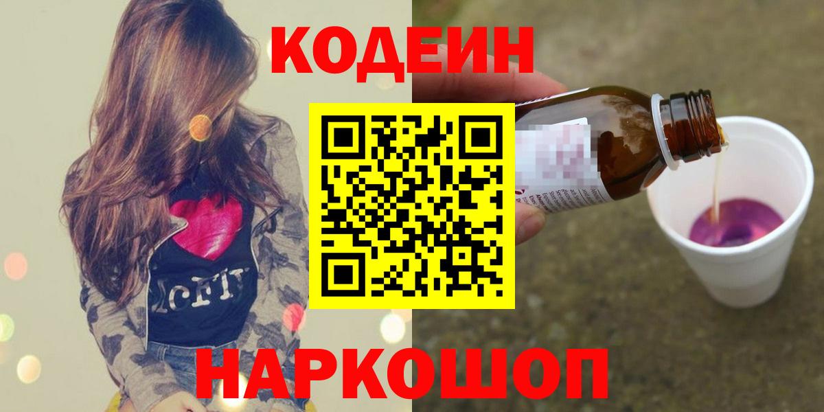 Абакан  даркнет сайт  Вход с VPN  Кодеиновый сироп Lean напиток Lean (лин) 