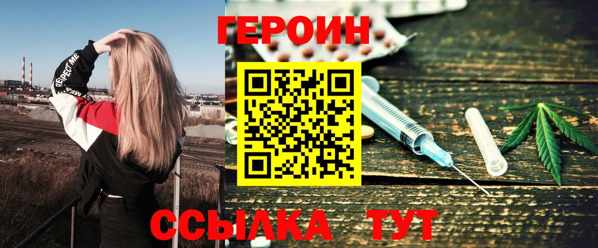 Героин VHQ  Вход с VPN  Абакан 