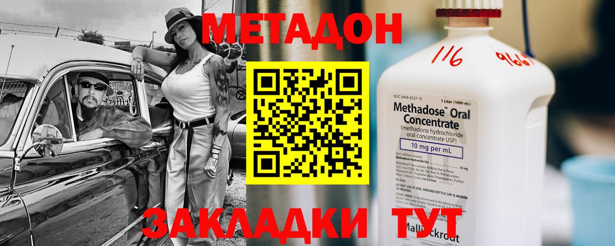 МЕТАДОН VHQ  Вход с VPN  Абакан  МЕТАДОН methadone 