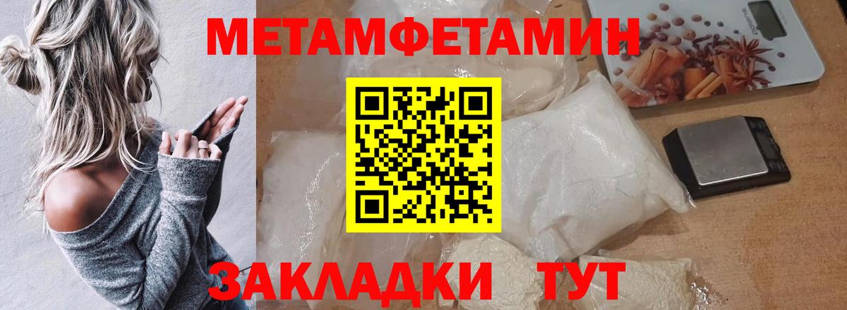 МЕТАМФЕТАМИН мет  Абакан 